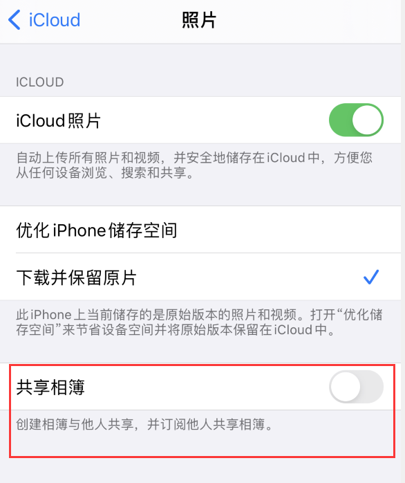 山南苹果手机维修分享iPhone 总是收到共享相簿广告，如何解决 