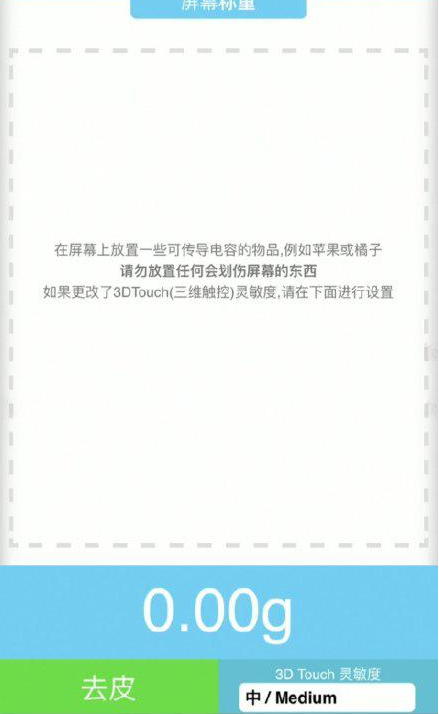 山南苹果手机维修分享iPhone手机称重的步骤 