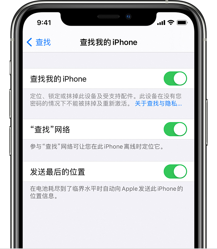 山南苹果手机维修分享如何在 iPhone 上开启的「查找」功能 