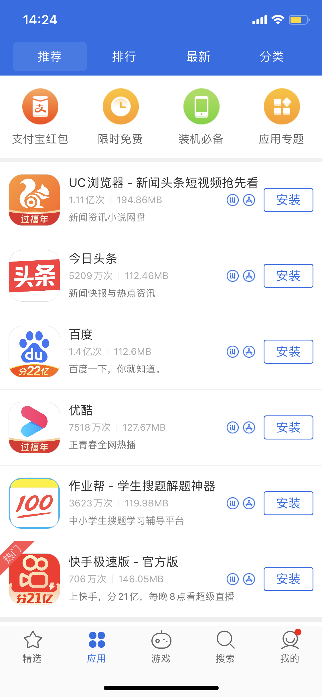 山南苹果手机维修分享iPhone 12 免输入密码下载应用的三种方法 