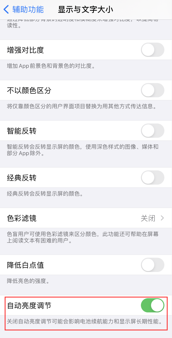 山南苹果手机维修分享iPhone 自动亮度调节失灵怎么办 