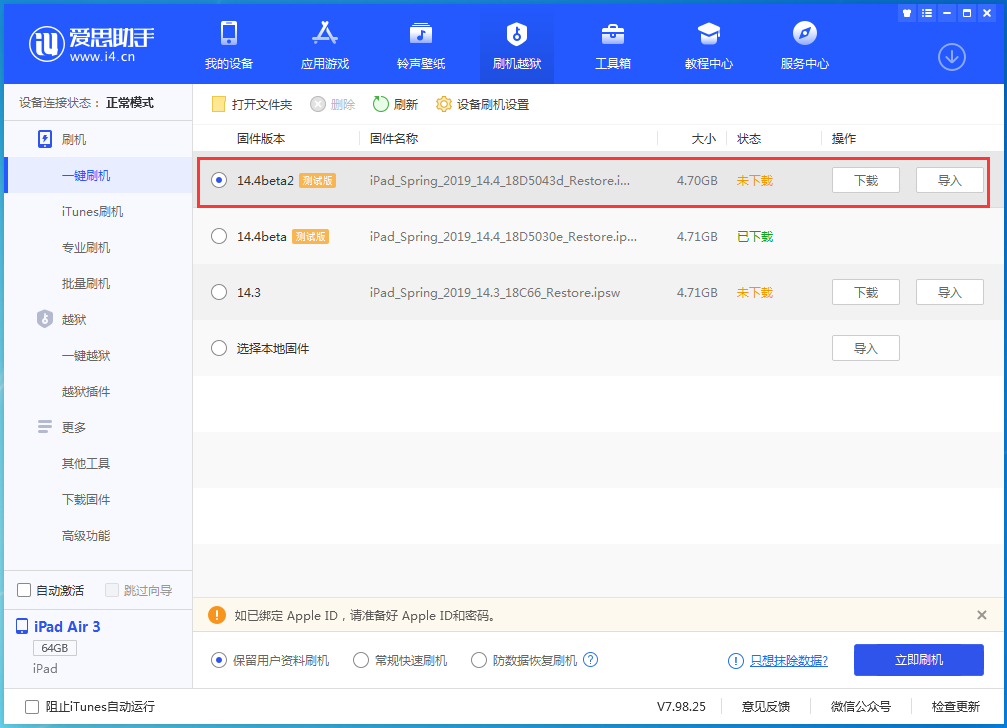 山南苹果手机维修分享iOS 14.4 Beta 2更新内容及升级方法 