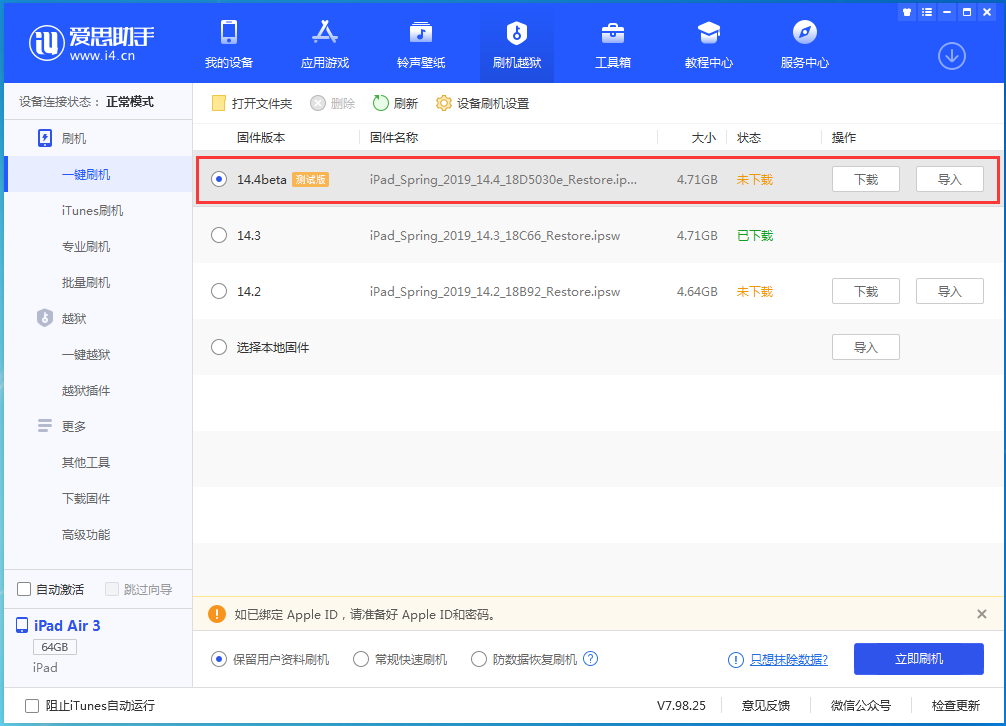 山南苹果手机维修分享苹果iOS 14.4/iPadOS 14.4 Beta 1发布 