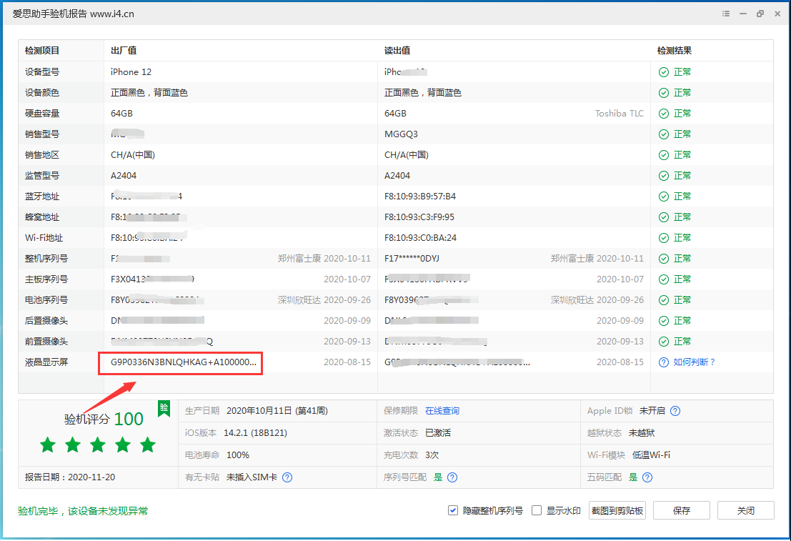 山南苹果手机维修分享iPhone12全系列屏幕变绿是什么原因造成的 