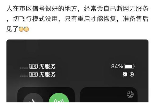 山南苹果手机维修分享iPhone12经常进入无服务状态怎么办 