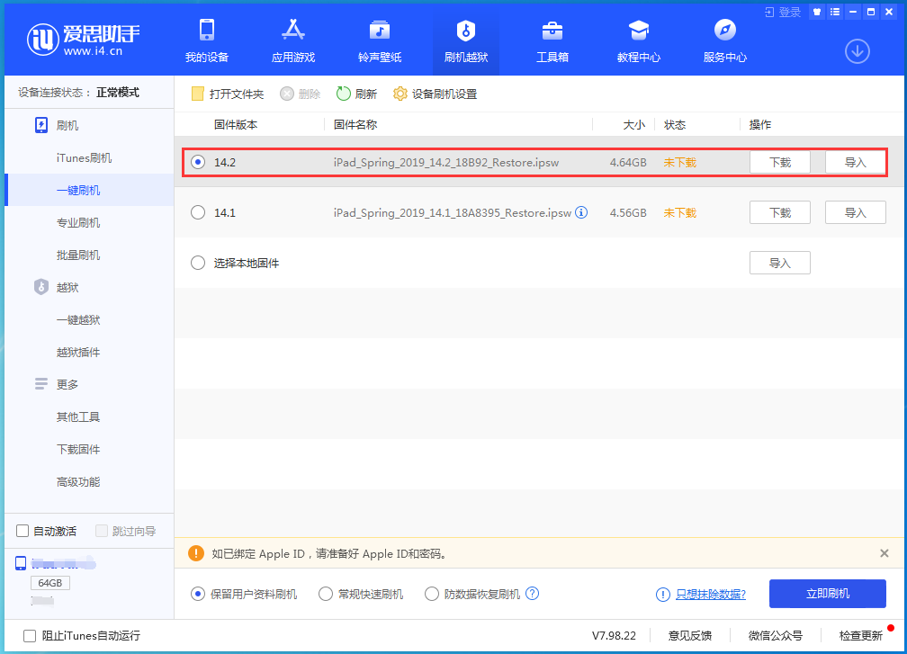 山南苹果手机维修分享老机型推荐升级iOS14.2正式版吗 