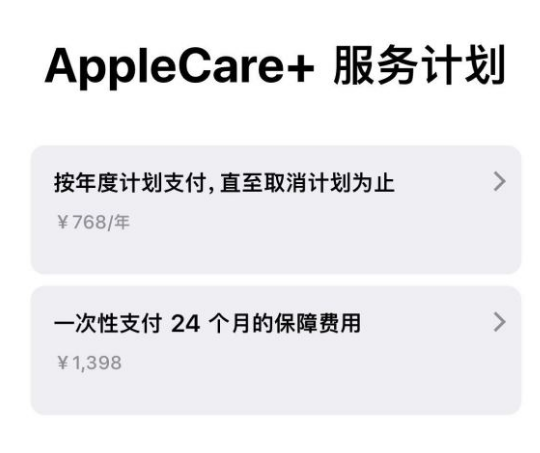 山南苹果手机维修分享Apple Care+ 服务计划年度支付和一次性支付有什么区别 