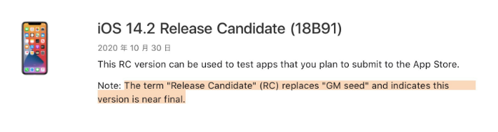 山南苹果手机维修分享iOS 14.2 RC版是什么版 