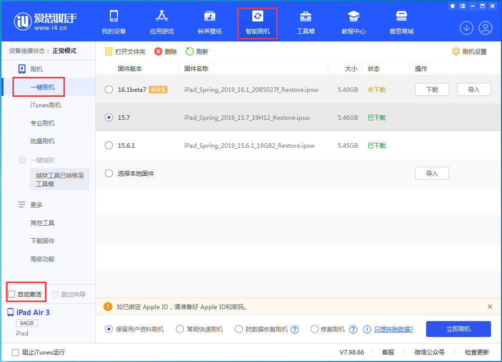 山南苹果手机维修分享iOS 15.7正式版刷机_iOS 15.7正式版一键升级教程 