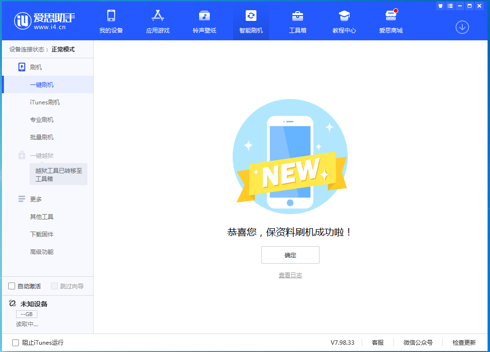 山南苹果手机维修分享iOS 15.0.2 正式版升级_iOS 15.0.2 正式版一键刷机教程 