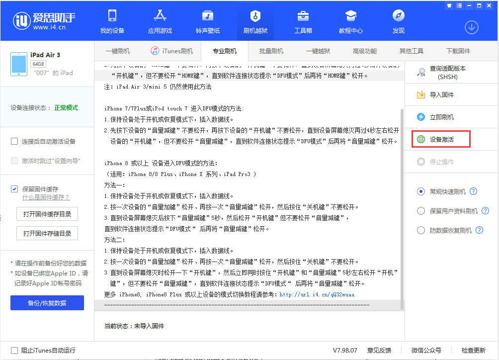 山南苹果手机维修分享iOS 13.2.3正式版_iOS 13.2.3 正式版一键刷机教程 